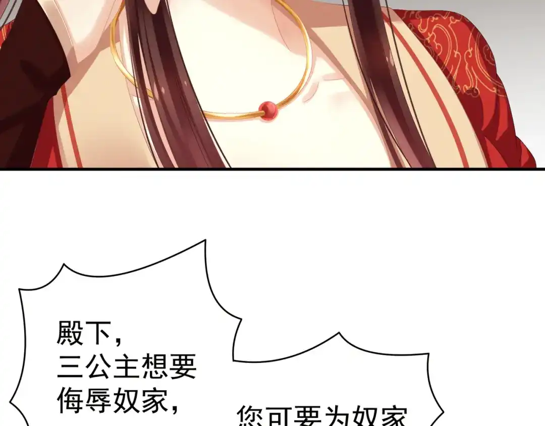《女帝多蓝颜》第6话 小美人儿你叫啊！ 第32页