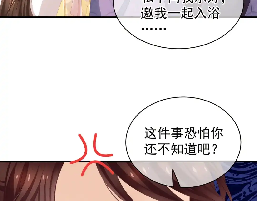 《女帝多蓝颜》第6话 小美人儿你叫啊！ 第45页