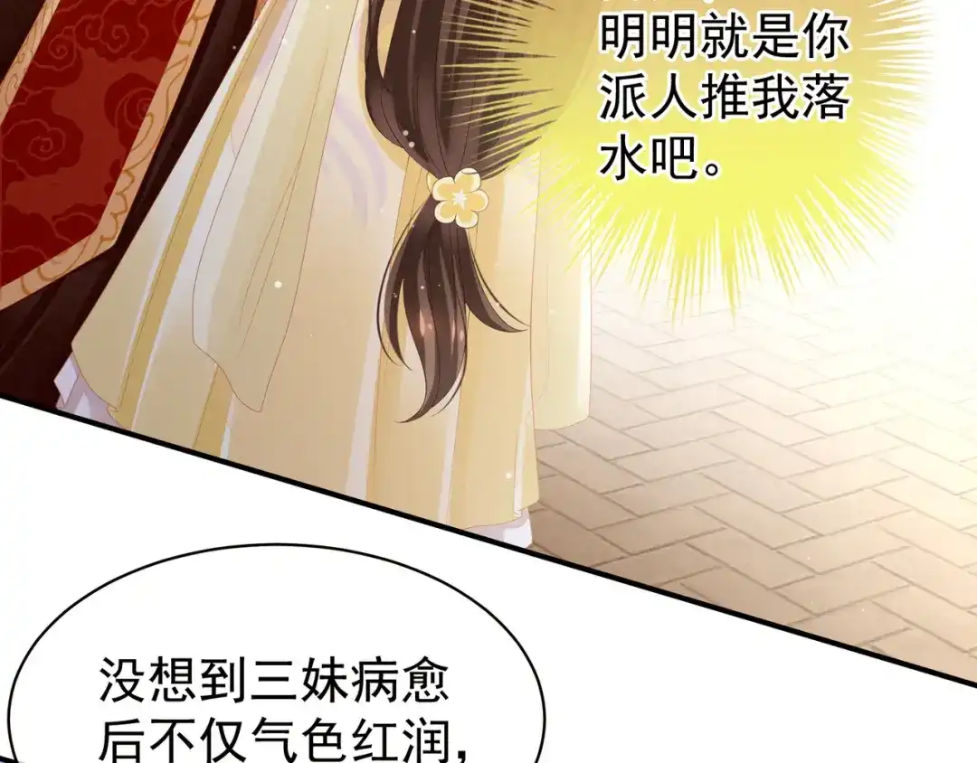 《女帝多蓝颜》第6话 小美人儿你叫啊！ 第54页