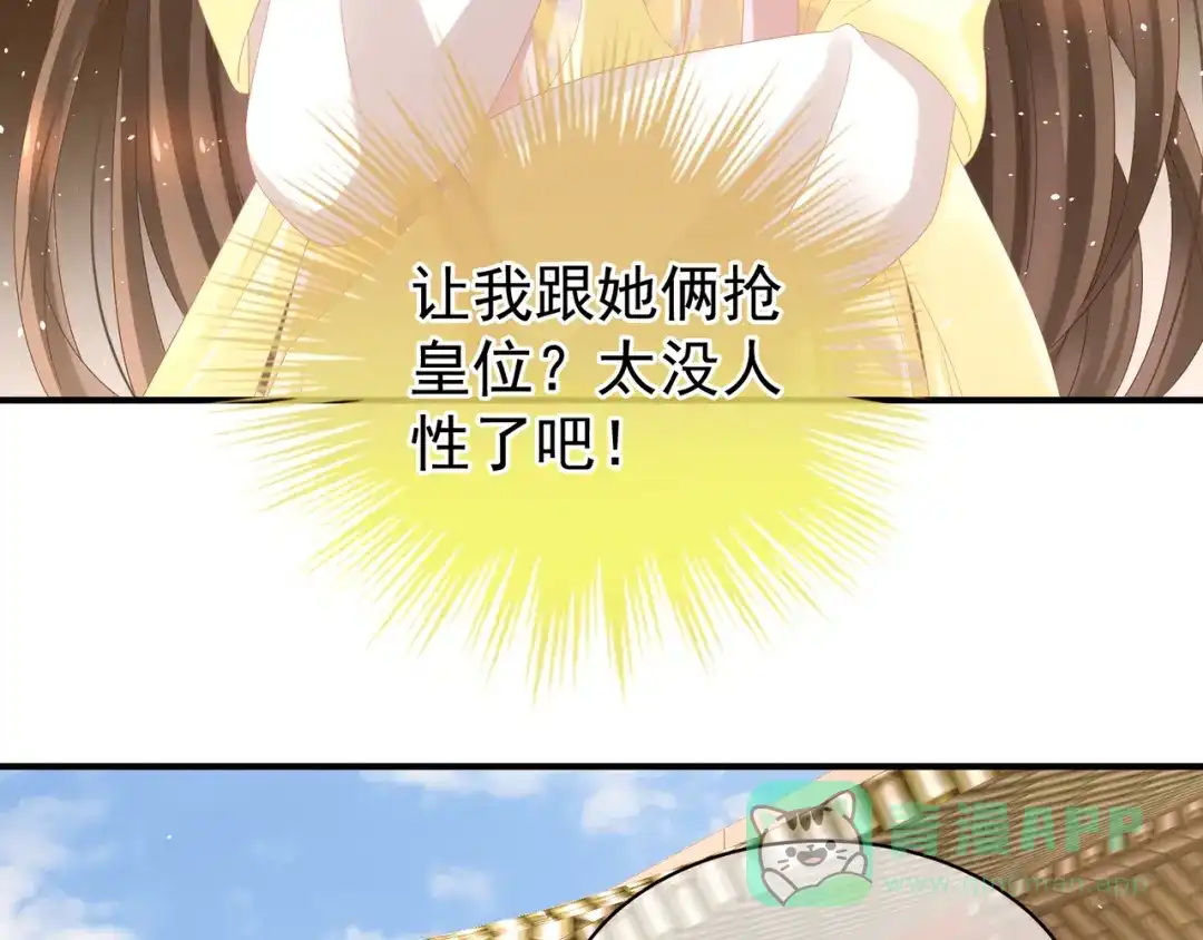 《女帝多蓝颜》第6话 小美人儿你叫啊！ 第41页
