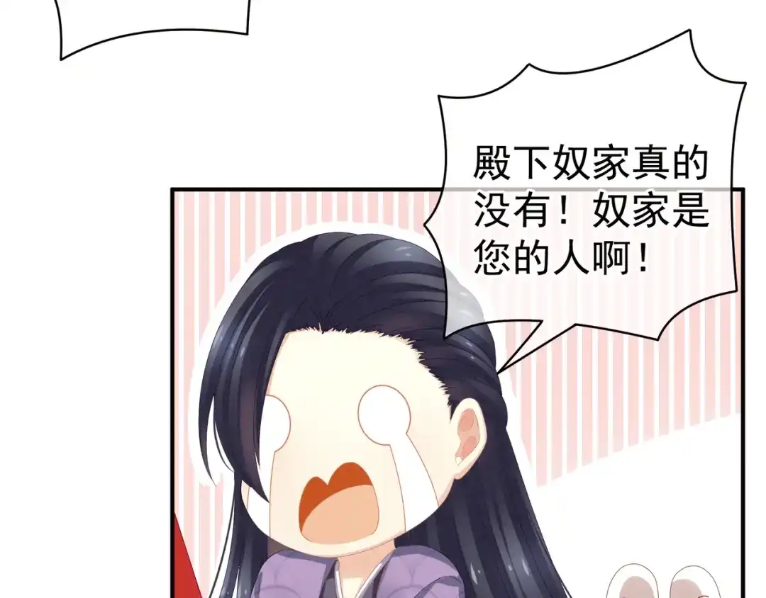 《女帝多蓝颜》第6话 小美人儿你叫啊！ 第47页