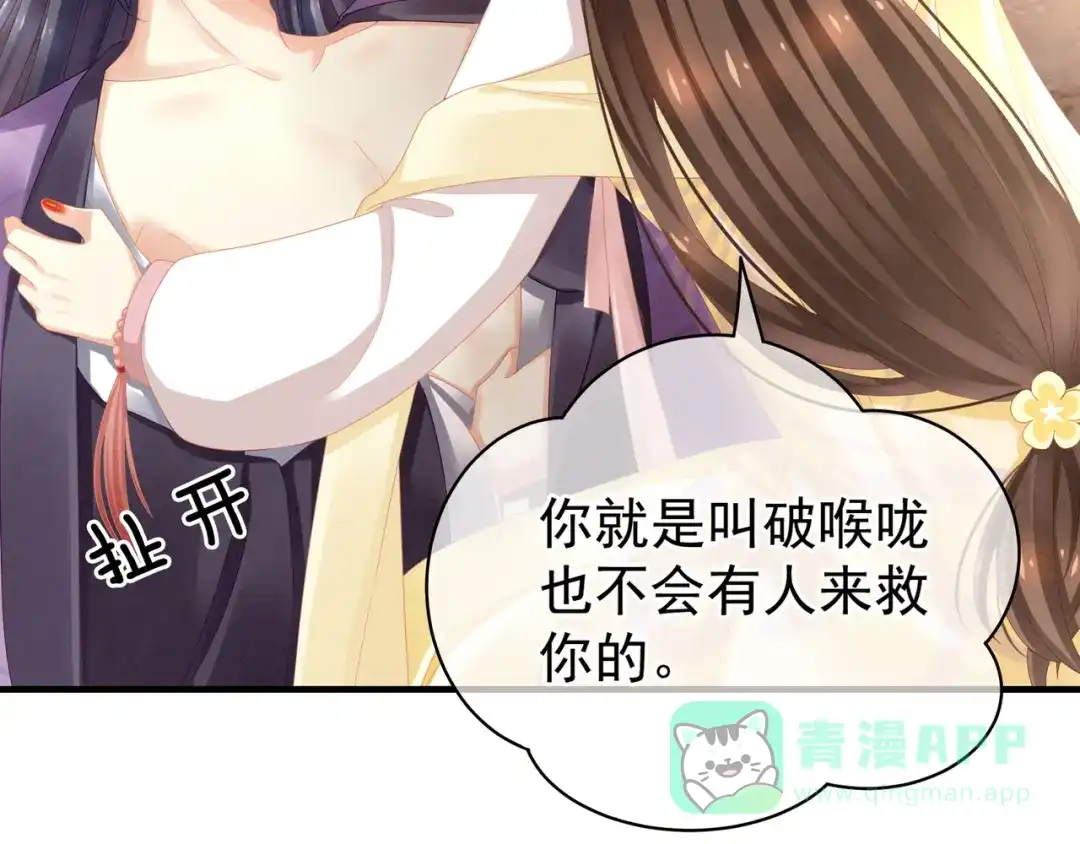 《女帝多蓝颜》第6话 小美人儿你叫啊！ 第21页
