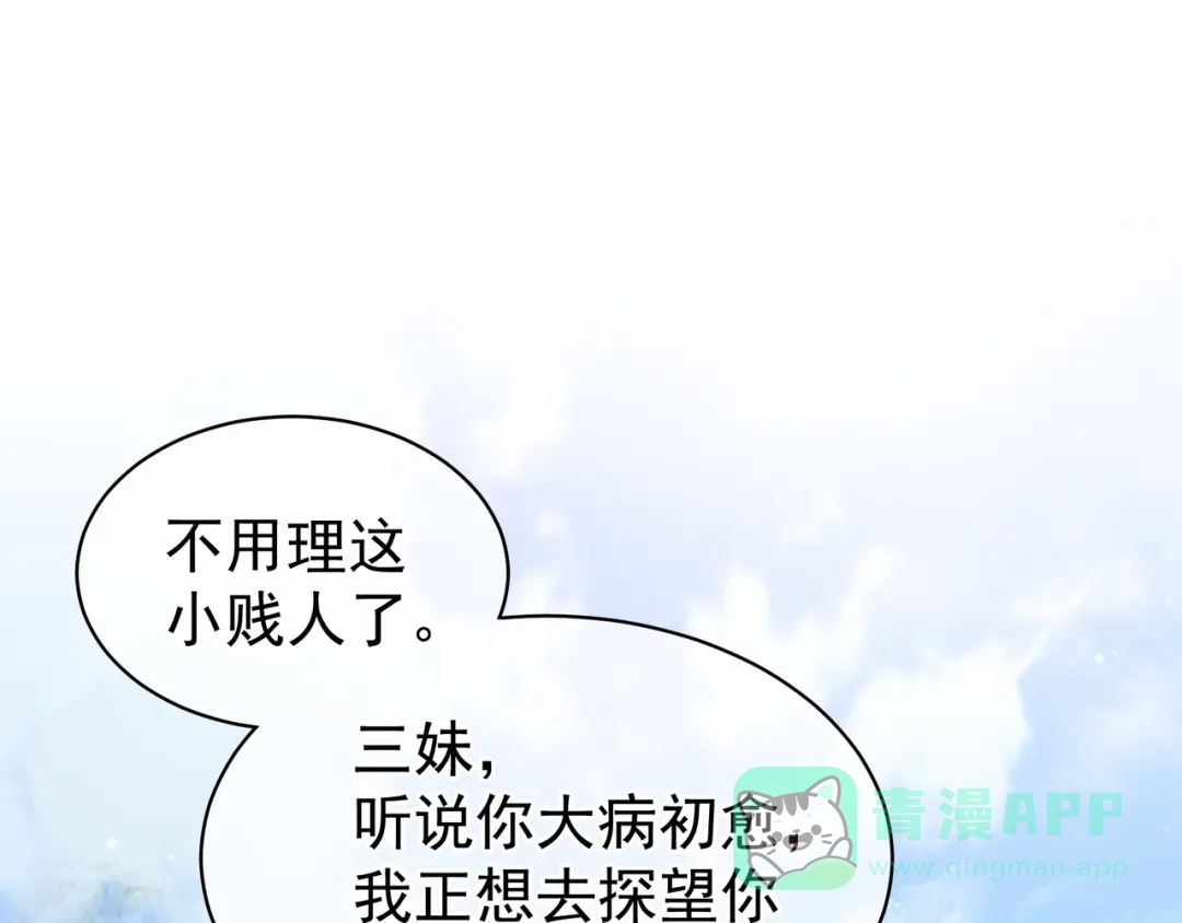 《女帝多蓝颜》第6话 小美人儿你叫啊！ 第51页
