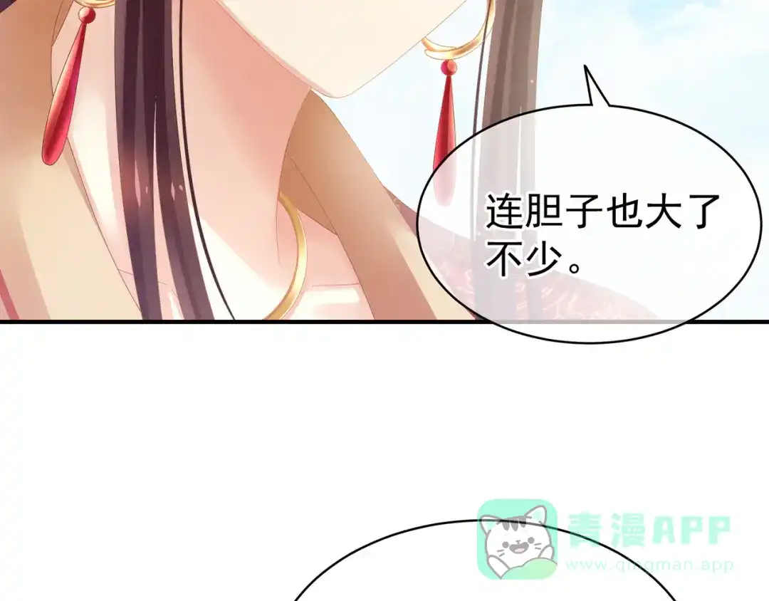 《女帝多蓝颜》第6话 小美人儿你叫啊！ 第56页