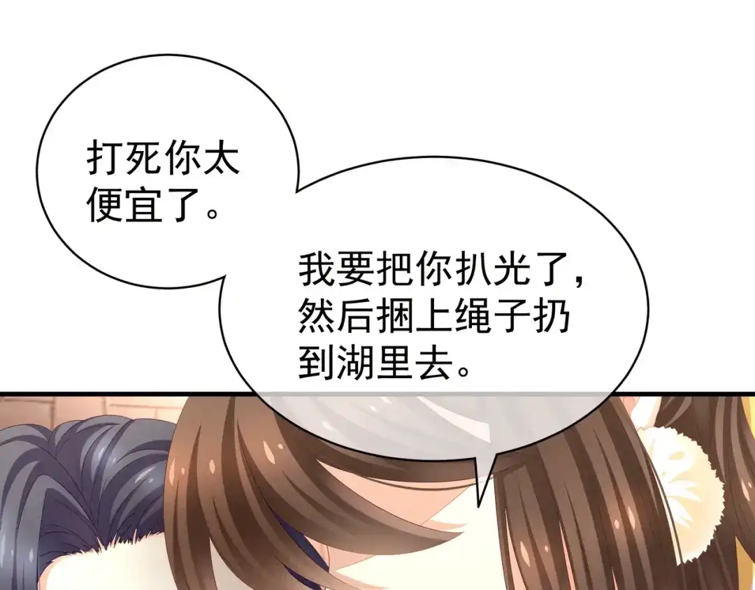 《女帝多蓝颜》第6话 小美人儿你叫啊！ 第22页