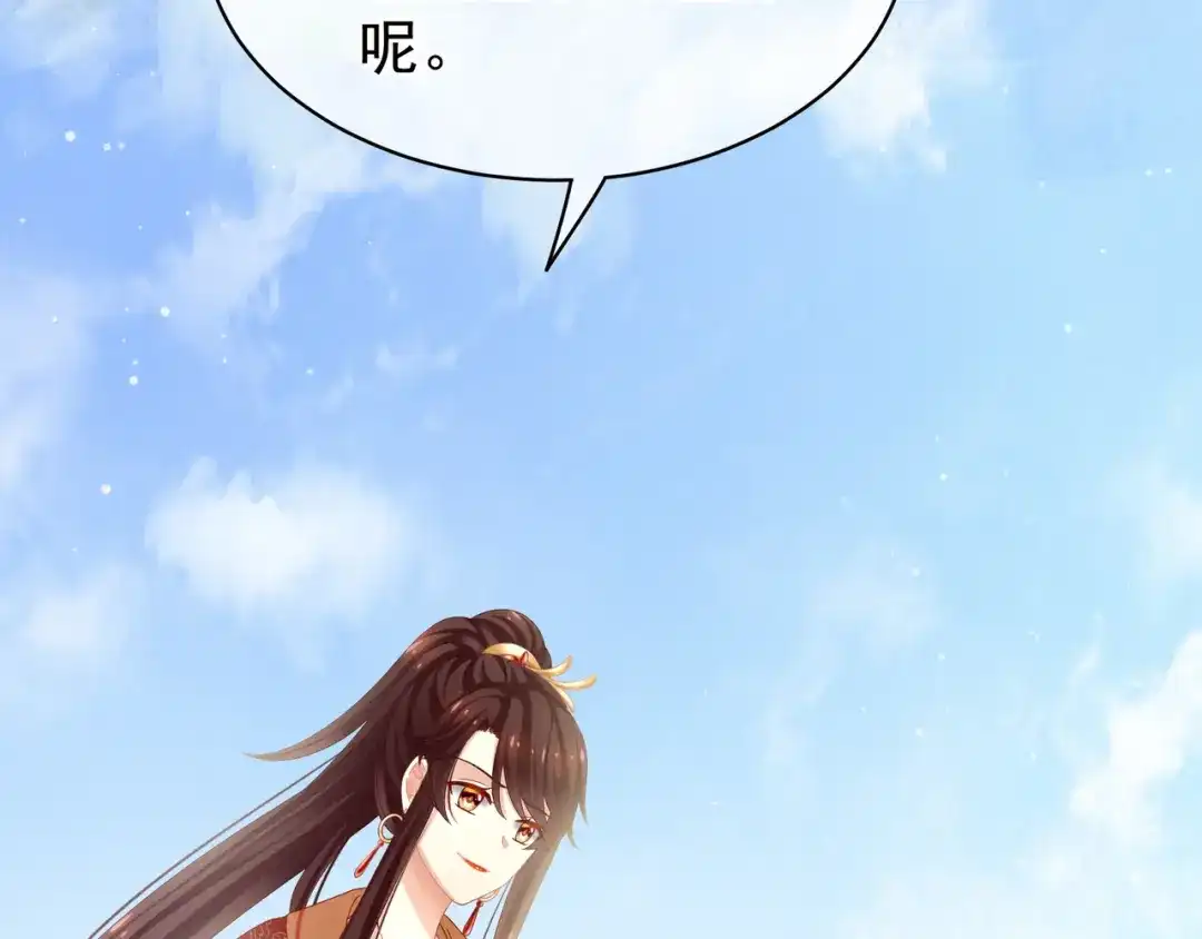 《女帝多蓝颜》第6话 小美人儿你叫啊！ 第52页
