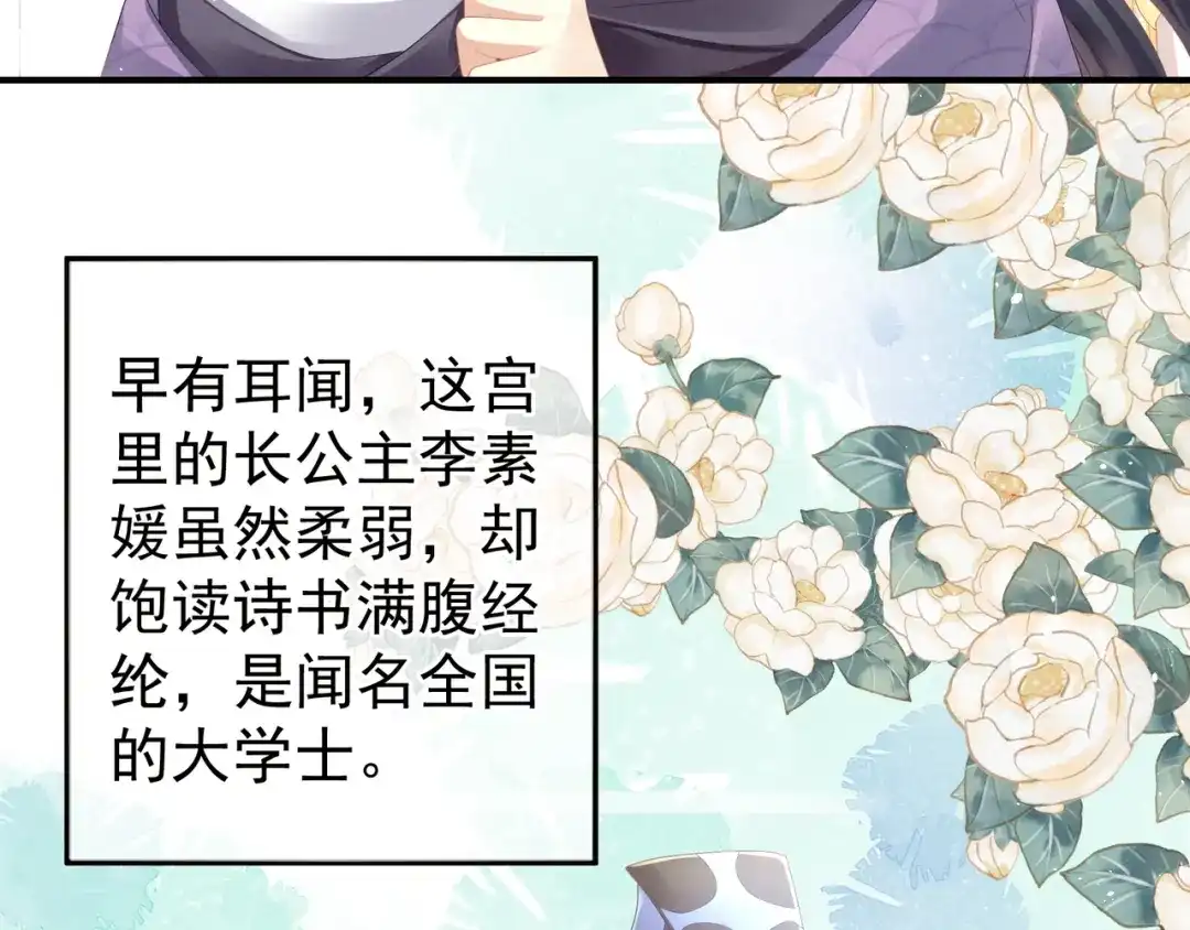 《女帝多蓝颜》第6话 小美人儿你叫啊！ 第34页