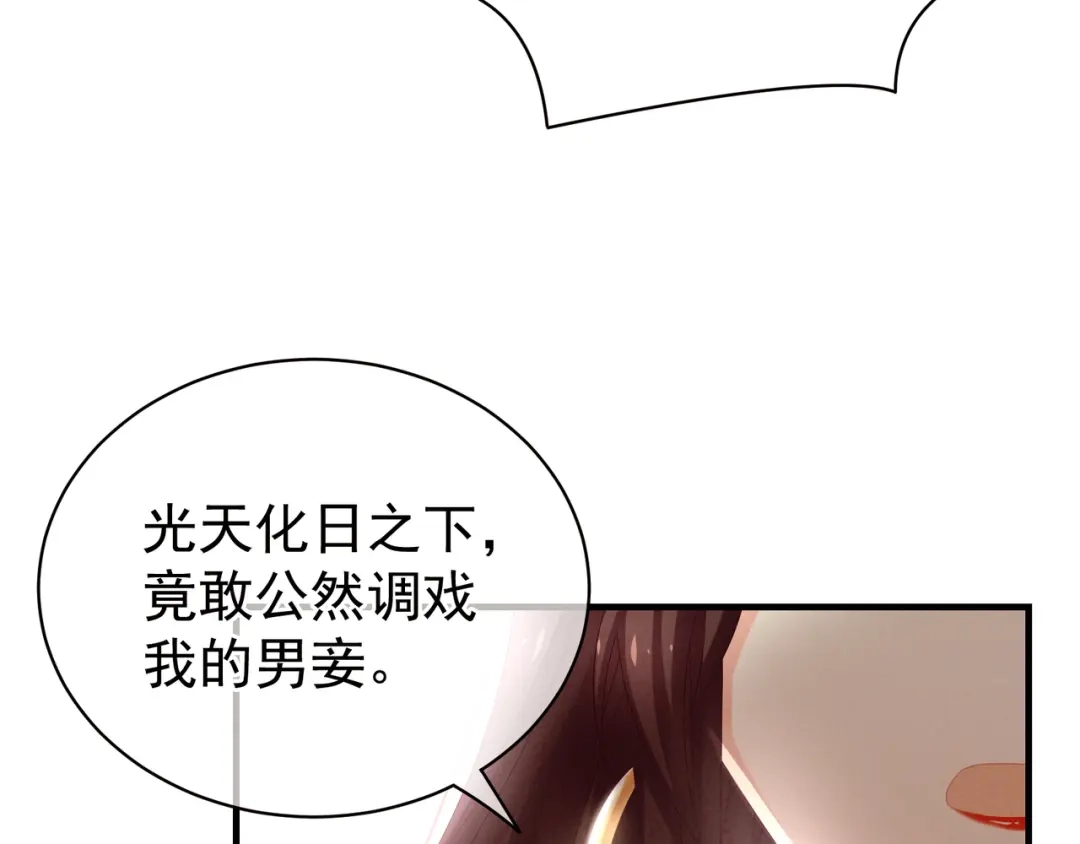 《女帝多蓝颜》第6话 小美人儿你叫啊！ 第24页