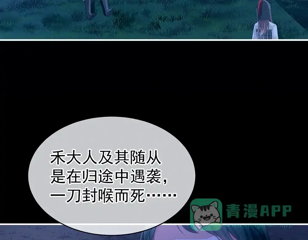 《女帝多蓝颜》第69话 夫君吃醋了 第76页