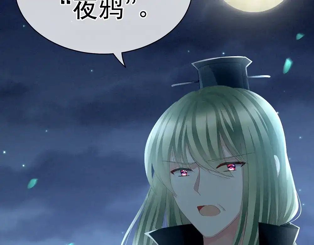 《女帝多蓝颜》第69话 夫君吃醋了 第82页