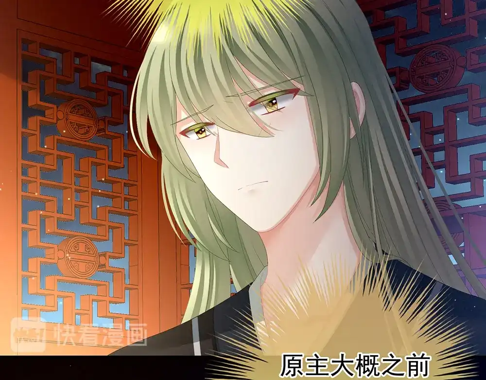 《女帝多蓝颜》第69话 夫君吃醋了 第13页