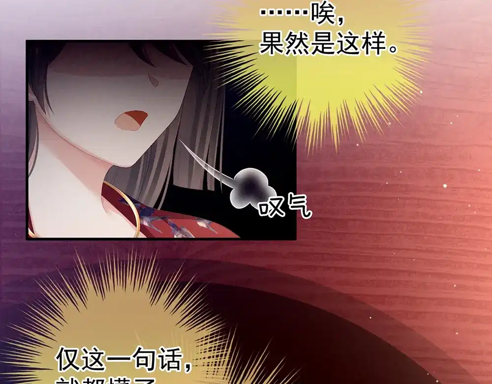 《女帝多蓝颜》第69话 夫君吃醋了 第9页