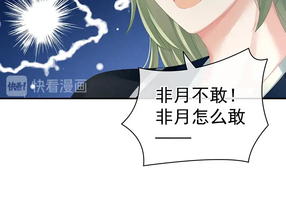 《女帝多蓝颜》第69话 夫君吃醋了 第25页