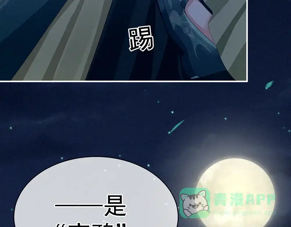 《女帝多蓝颜》第69话 夫君吃醋了 第81页