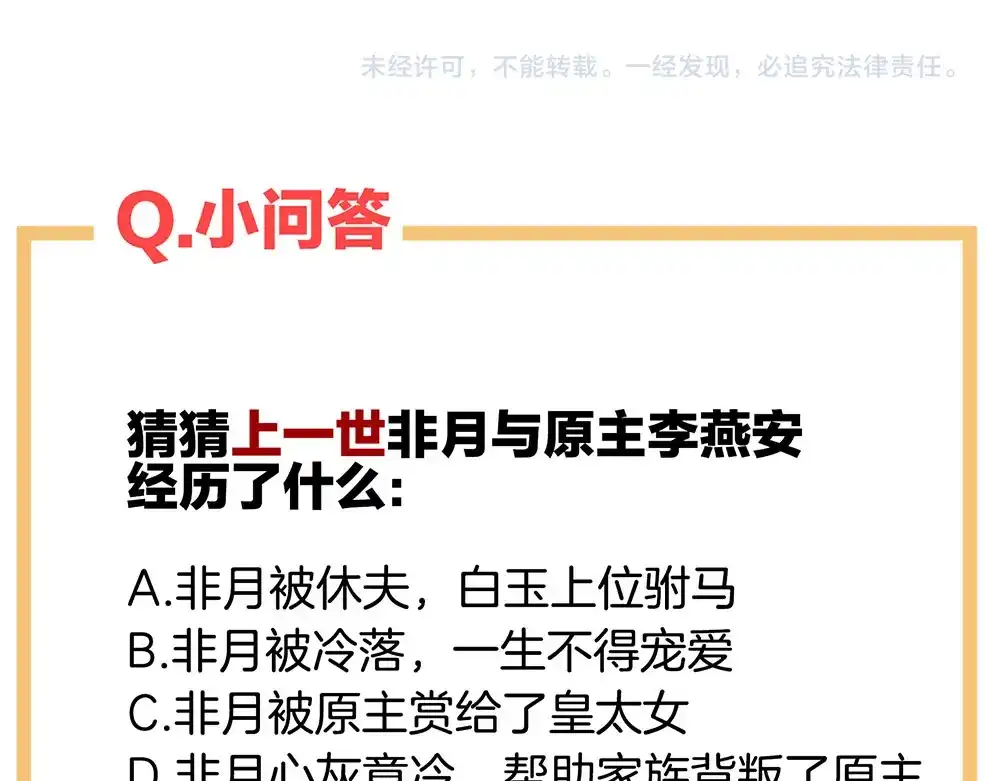 《女帝多蓝颜》第69话 夫君吃醋了 第97页
