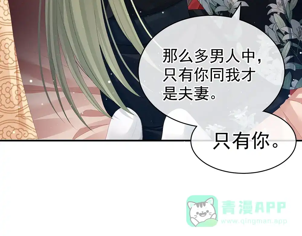 《女帝多蓝颜》第69话 夫君吃醋了 第31页