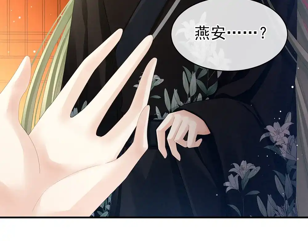 《女帝多蓝颜》第69话 夫君吃醋了 第17页