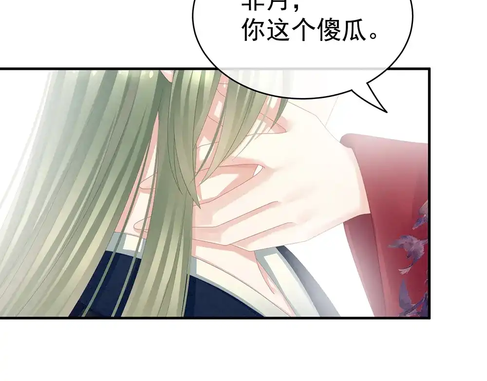 《女帝多蓝颜》第69话 夫君吃醋了 第59页