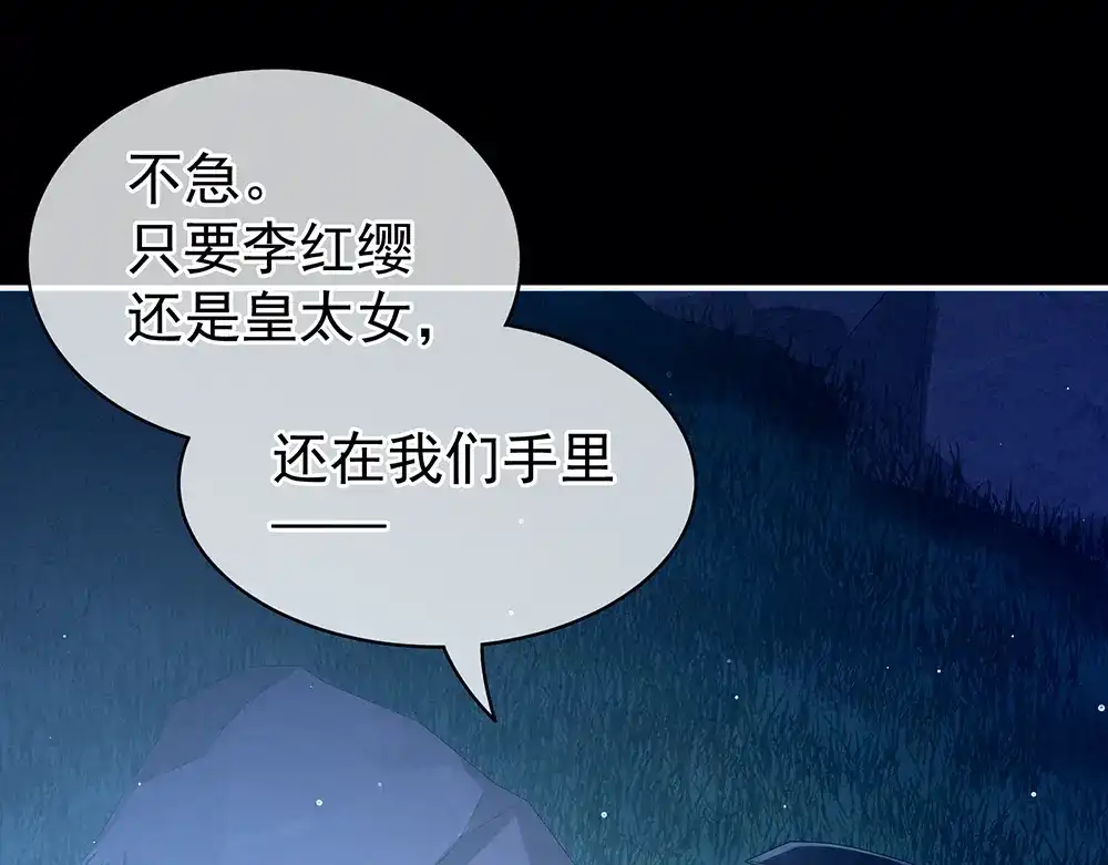 《女帝多蓝颜》第69话 夫君吃醋了 第89页