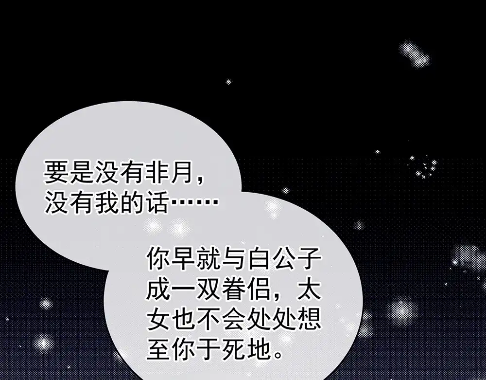 《女帝多蓝颜》第69话 夫君吃醋了 第49页