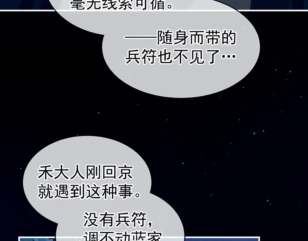 《女帝多蓝颜》第69话 夫君吃醋了 第78页