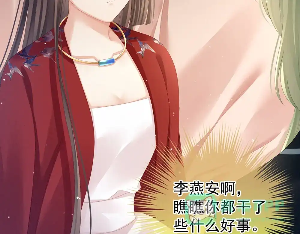《女帝多蓝颜》第69话 夫君吃醋了 第11页