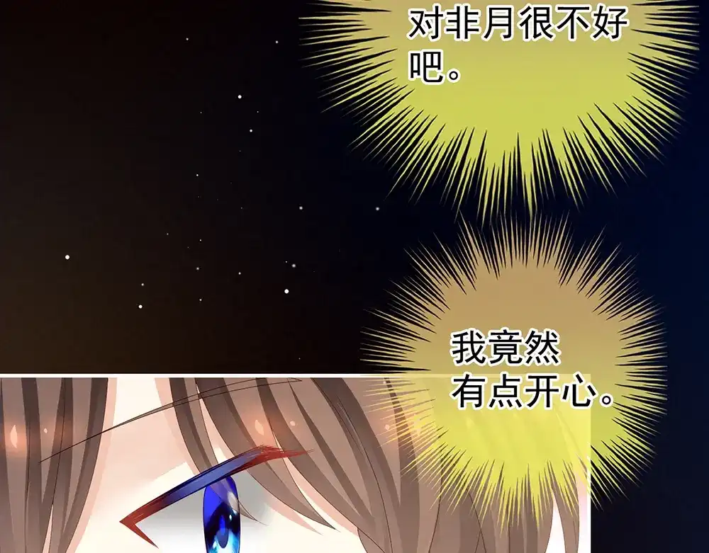 《女帝多蓝颜》第69话 夫君吃醋了 第14页
