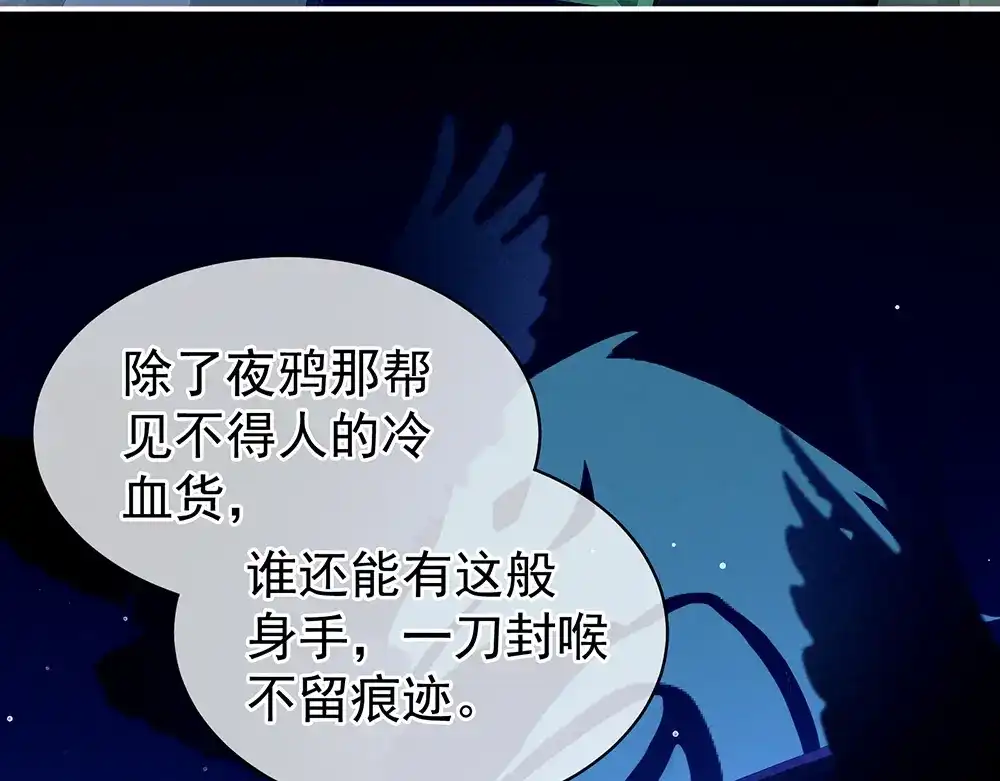 《女帝多蓝颜》第69话 夫君吃醋了 第84页