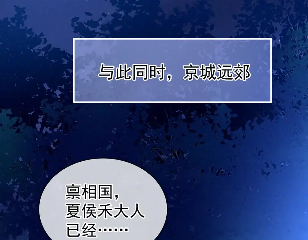 《女帝多蓝颜》第69话 夫君吃醋了 第73页