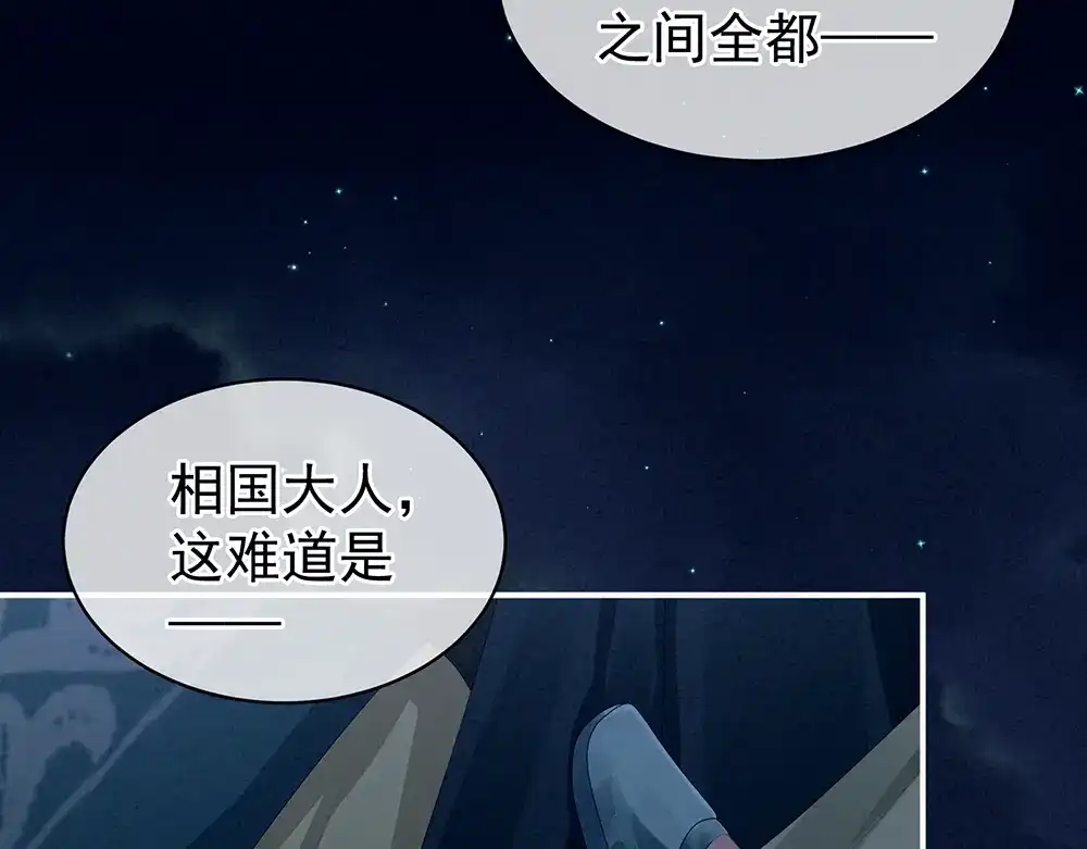 《女帝多蓝颜》第69话 夫君吃醋了 第80页