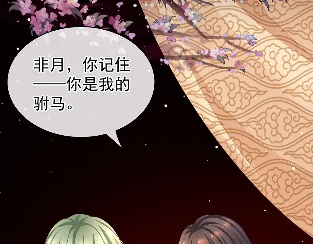 《女帝多蓝颜》第69话 夫君吃醋了 第29页
