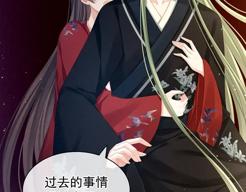 《女帝多蓝颜》第69话 夫君吃醋了 第20页