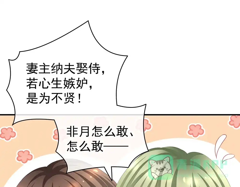 《女帝多蓝颜》第69话 夫君吃醋了 第26页