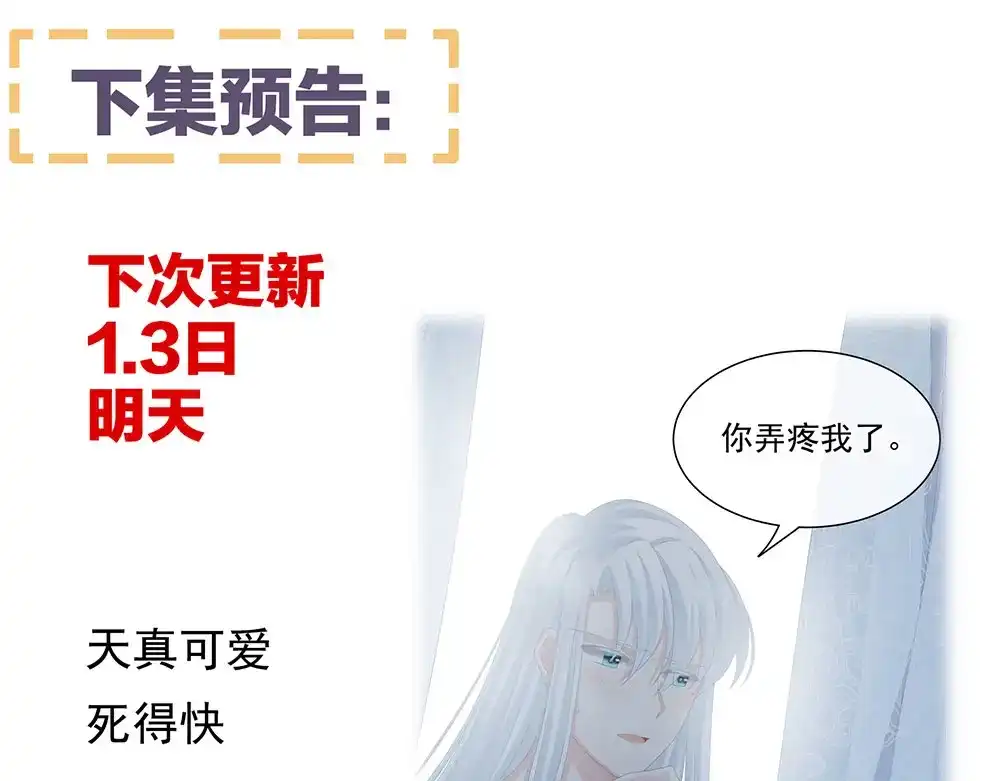 《女帝多蓝颜》第69话 夫君吃醋了 第94页