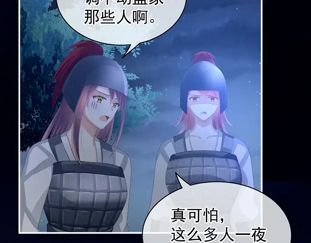 《女帝多蓝颜》第69话 夫君吃醋了 第79页