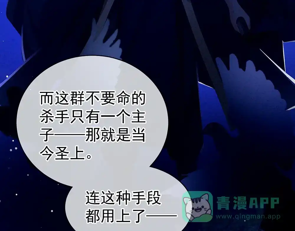 《女帝多蓝颜》第69话 夫君吃醋了 第86页