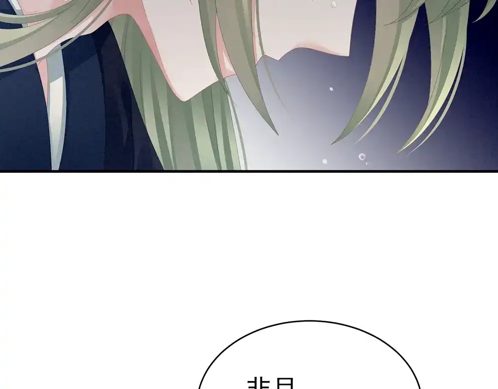 《女帝多蓝颜》第69话 夫君吃醋了 第58页