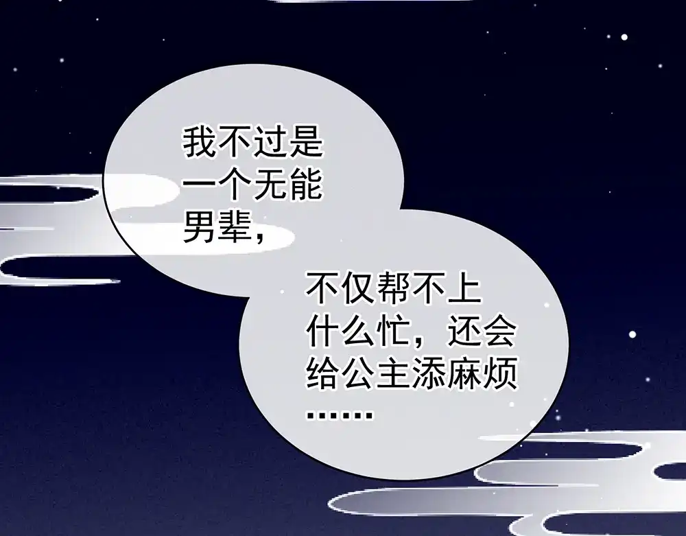 《女帝多蓝颜》第69话 夫君吃醋了 第52页