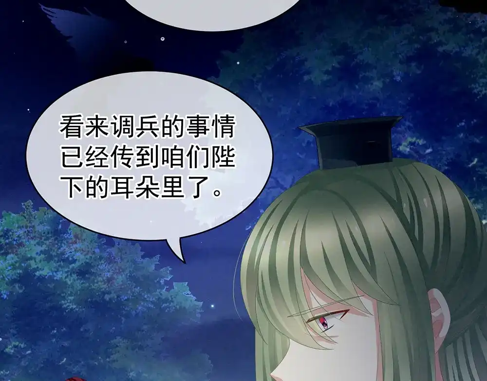 《女帝多蓝颜》第69话 夫君吃醋了 第87页