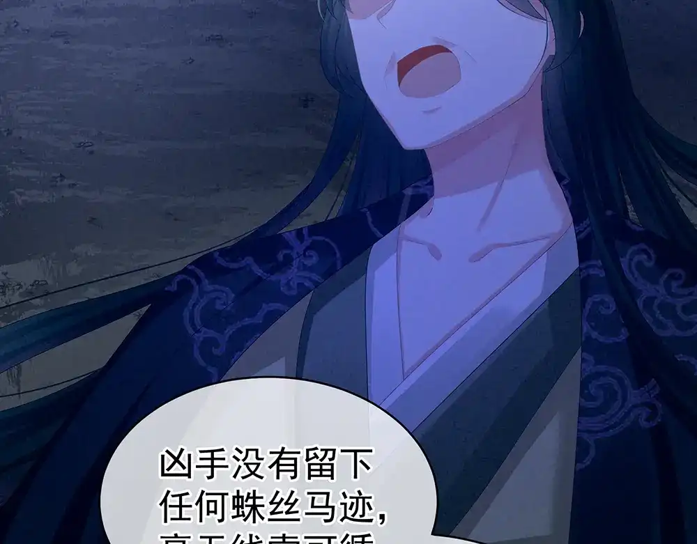 《女帝多蓝颜》第69话 夫君吃醋了 第77页