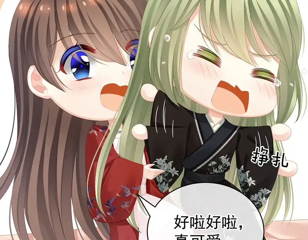 《女帝多蓝颜》第69话 夫君吃醋了 第27页