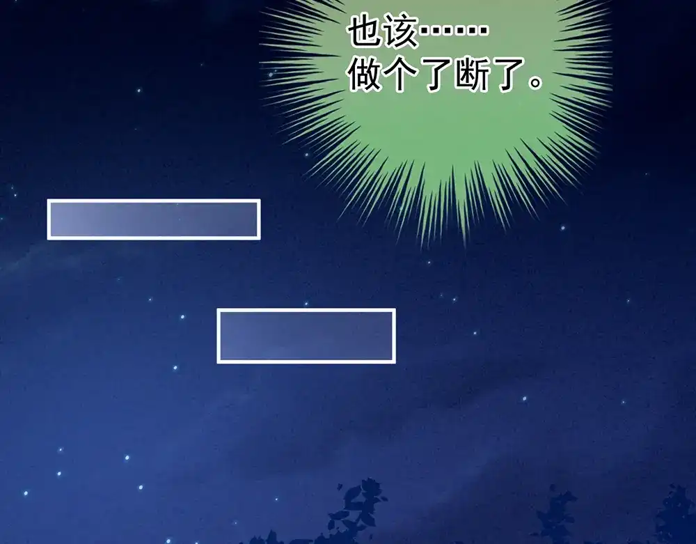 《女帝多蓝颜》第69话 夫君吃醋了 第72页