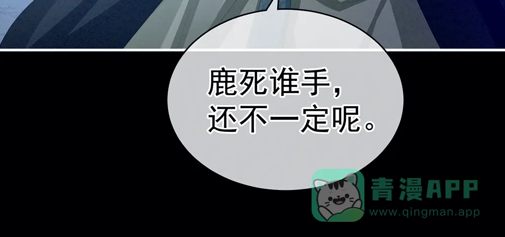 《女帝多蓝颜》第69话 夫君吃醋了 第91页