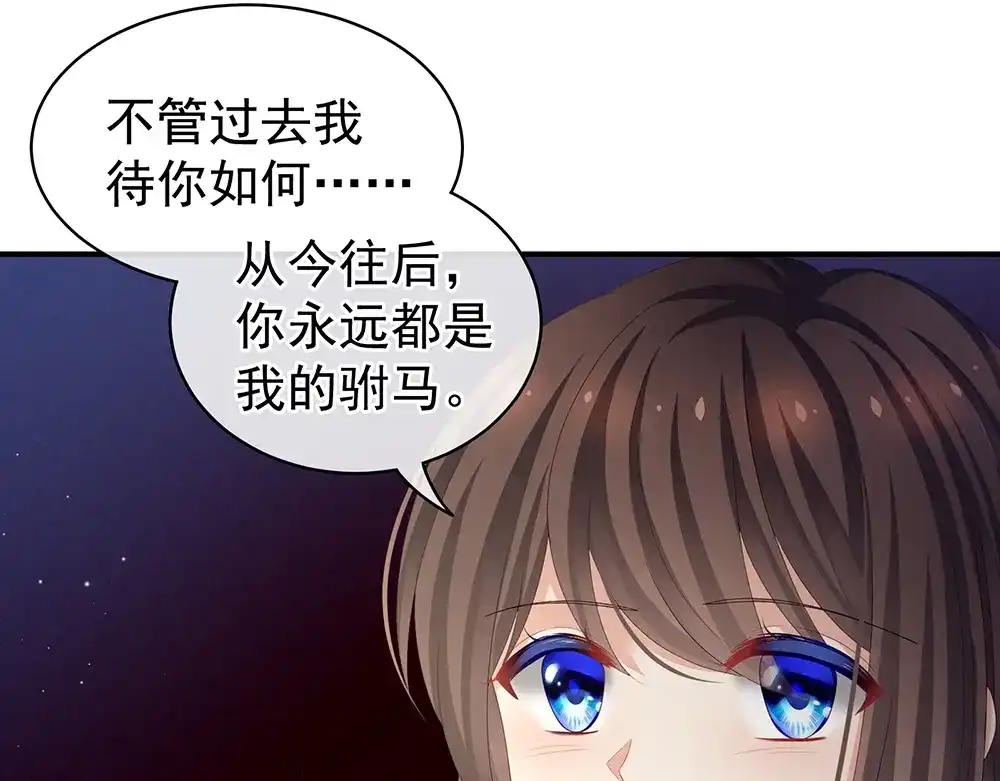 《女帝多蓝颜》第69话 夫君吃醋了 第32页