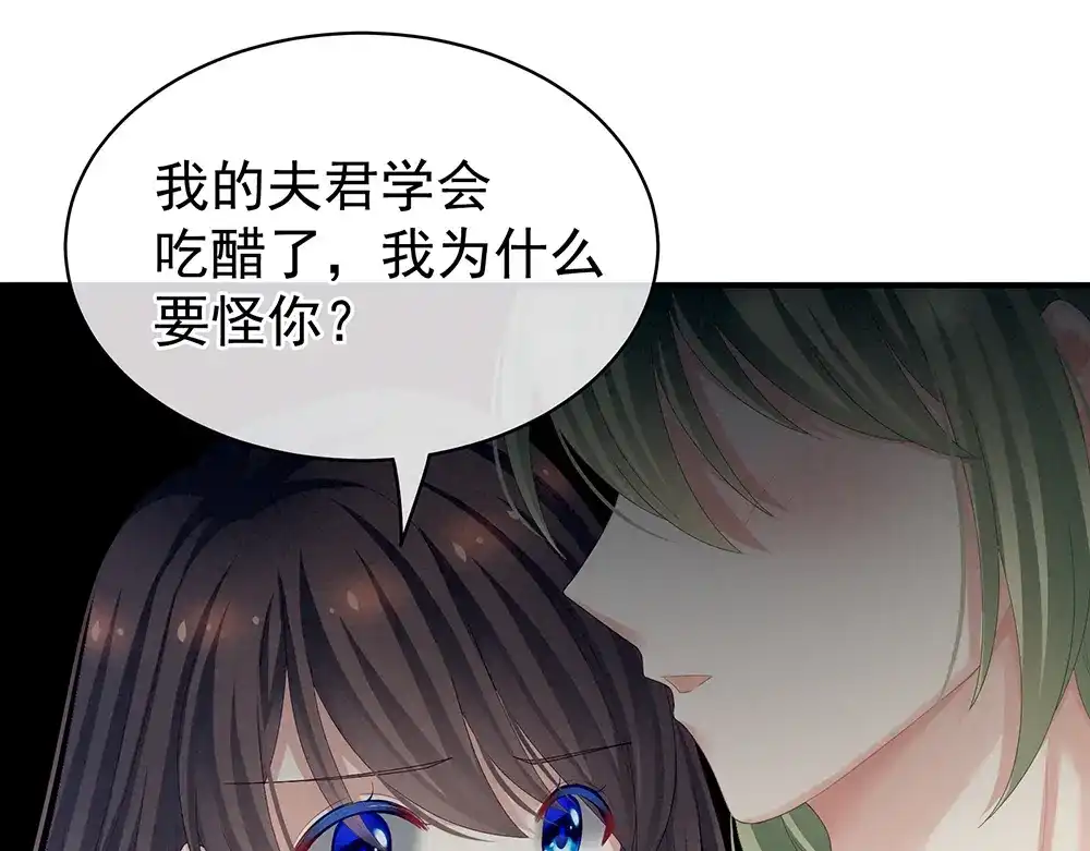 《女帝多蓝颜》第69话 夫君吃醋了 第22页