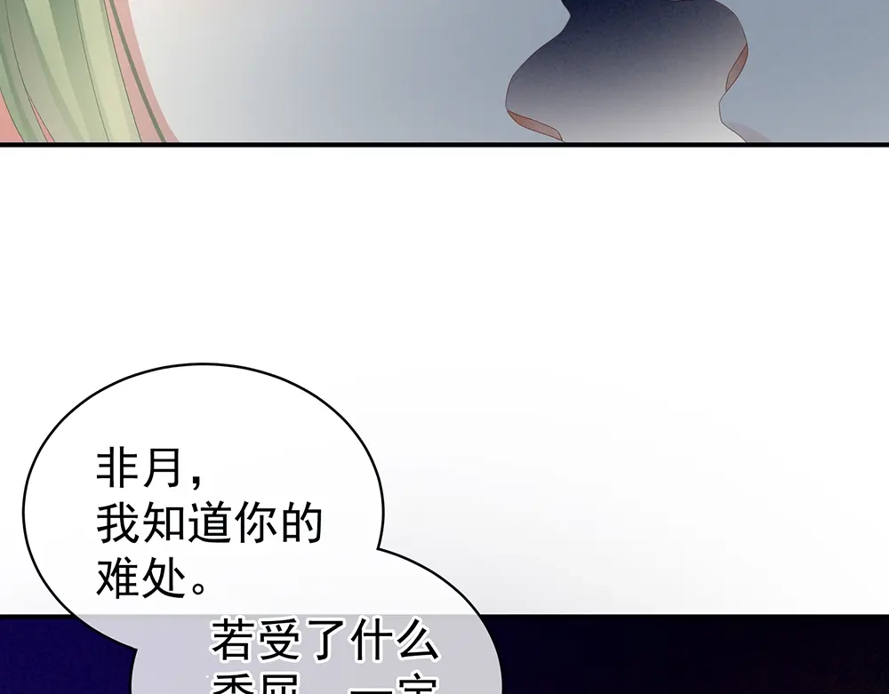 《女帝多蓝颜》第69话 夫君吃醋了 第67页