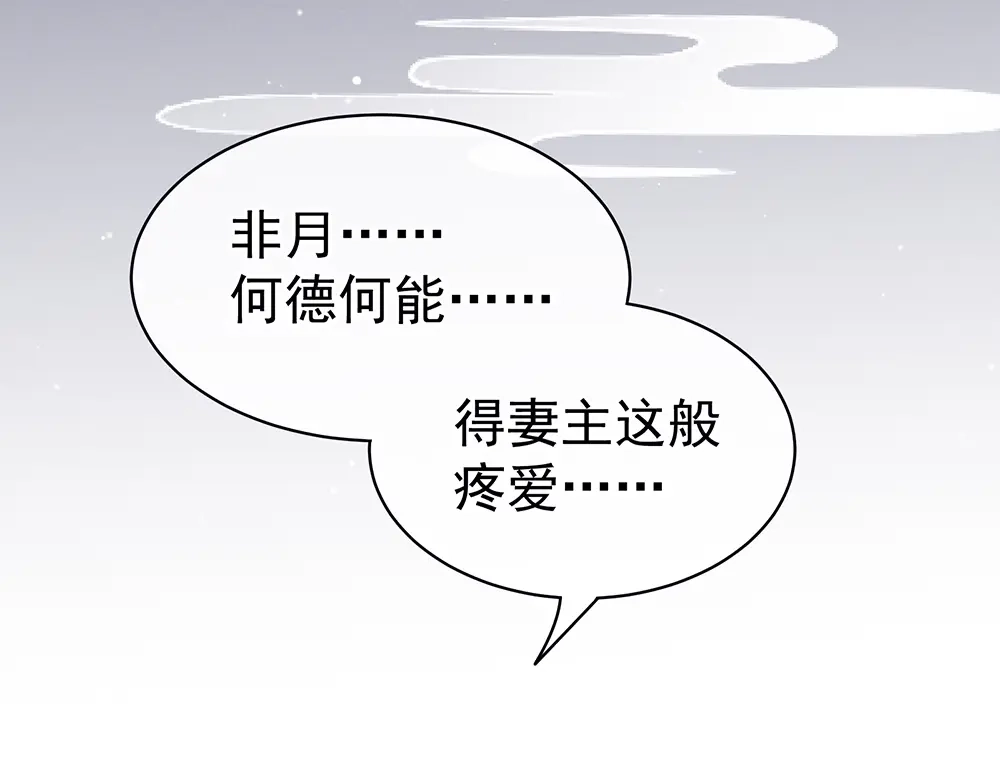 《女帝多蓝颜》第69话 夫君吃醋了 第54页