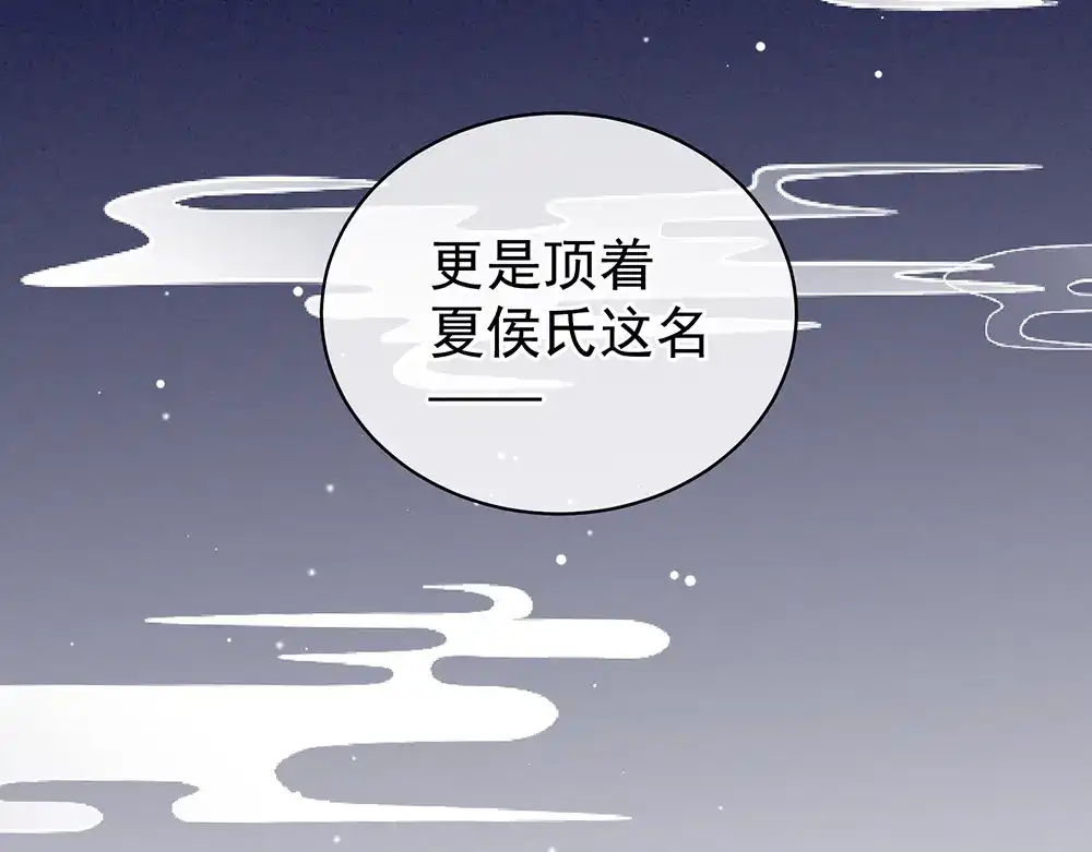 《女帝多蓝颜》第69话 夫君吃醋了 第53页