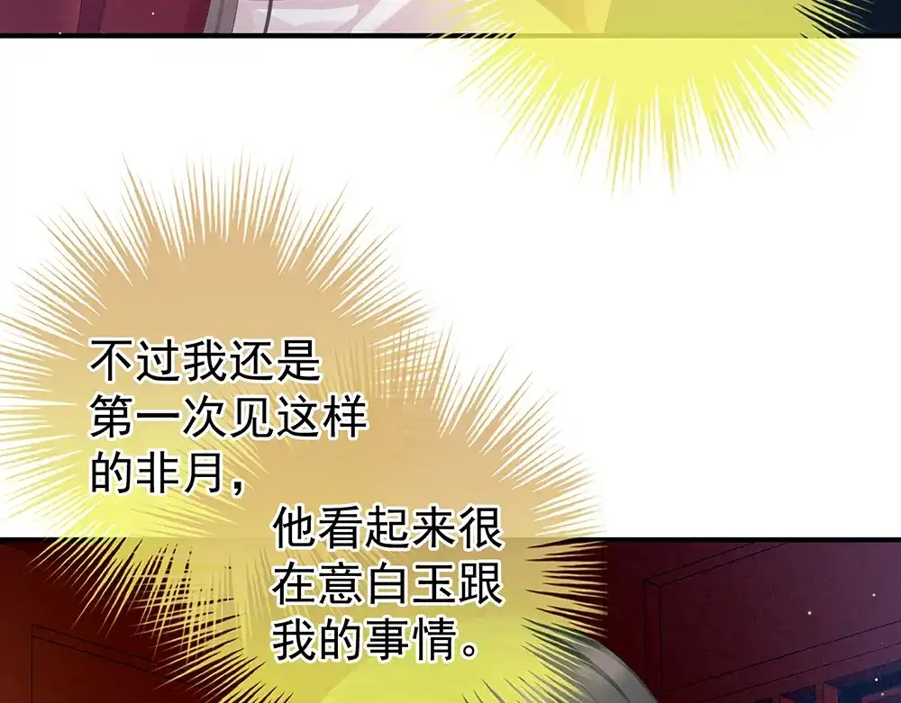 《女帝多蓝颜》第69话 夫君吃醋了 第12页