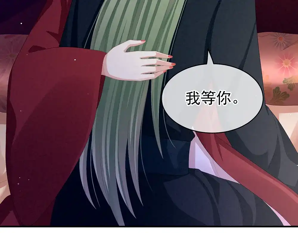 《女帝多蓝颜》第69话 夫君吃醋了 第69页